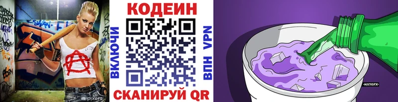 хочу   Воскресенск  Кодеин напиток Lean (лин) 